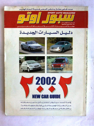 مجلة سبور اوتو, سيارات Sport Auto Arabic Lebanese No. 317 Cars Magazine 2001