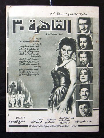 بروجرام فيلم عربي مصري القاهرة ٣٠ ,سعاد حسني Arabic Egyptian Film Program 60s