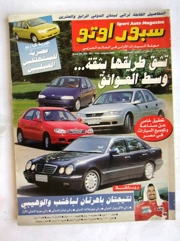 مجلة سبور اوتو, سيارات Sport Auto Arabic Lebanese No. 300/301 Cars Magazine 2000