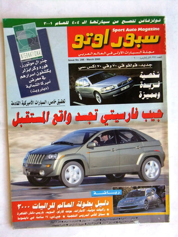 مجلة سبور اوتو, سيارات Sport Auto Arabic Lebanese No. 296 Cars Magazine 2000