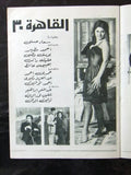 بروجرام فيلم عربي مصري القاهرة ٣٠ ,سعاد حسني Arabic Egyptian Film Program 60s