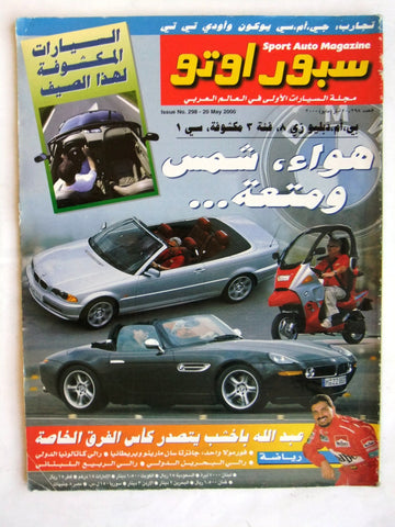 مجلة سبور اوتو, سيارات Sport Auto Arabic Lebanese No. 298 Cars Magazine 2000