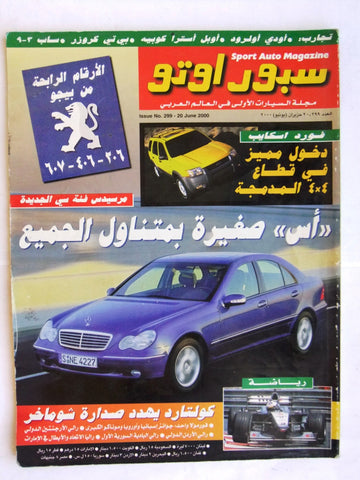 مجلة سبور اوتو, سيارات Sport Auto Arabic Lebanese No. 299 Cars Magazine 2000