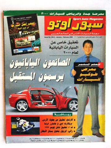 مجلة سبور اوتو, سيارات Sport Auto Arabic Lebanese No.294-295 Cars Magazine 2000