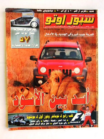 مجلة سبور اوتو, سيارات Sport Auto Arabic Lebanese No.315 Cars Magazine 2001