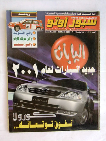 مجلة سبور اوتو, سيارات Sport Auto Arabic Lebanese No.308 Cars Magazine 2001