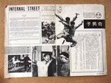 Infernal Street, Qi sha jie {Shen Yuang} Org. Kung Fu Film Rare Program 70s