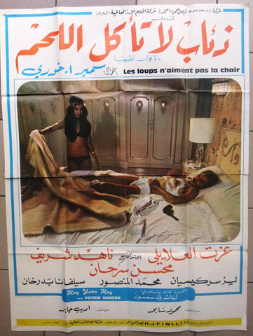 Wolves Don't Eat Meat ملصق افيش لبناني عربي ذئاب لا تأكل اللحم Kuwait Connection Lebanese Poster 70s