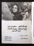 بروجرام فيلم مصري عربي أذكريني, نجلاء فتحي  Arabic Egyptian Film Program 70s