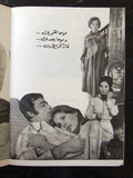 بروجرام فيلم مصري عربي أذكريني, نجلاء فتحي  Arabic Egyptian Film Program 70s