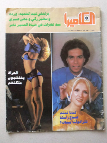 Al Camera Arabic Lebanese #2021 صباح Sabah Film Magazine مجلة الكاميرا 1984