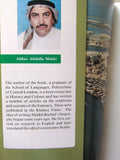 كتاب راشد : رجل وراء نهضة دبي, عباس عبدالله مكي Arabic Dubia UAE Book 1990