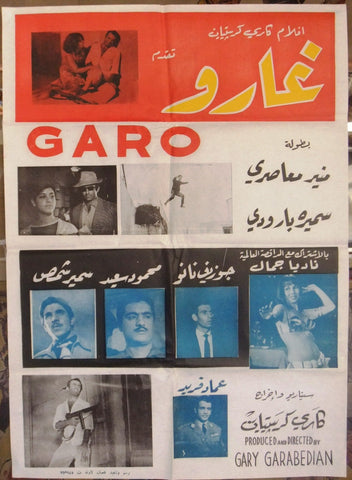 ملصق افيش فيلم لبناني غارو , منير معاصري Arabic Garo Lebanese Film Poster 60s