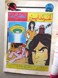 Robot Koji Grendizer UFO Arabic Comics No. 93 ما وراء الكون غرندايزر كومكس