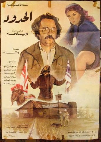 Border افيش سوري فيلم عربي الحدود، دريد لحام Arabic Syrian Film Poster 80s