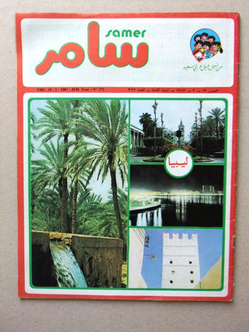 Samer مجلة سامر Arabic #372 ليبيا Libya Lebanese Comics Magazine 1987