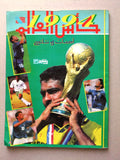 كتاب كأس العالم 94 : أحداث ونتائج Arabic World Cup Football Soccor Book 1994