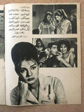 بروجرام فيلم عربي مصري ثورة البنات, نادية لطفي Arabic Egyptian Film Program 60s