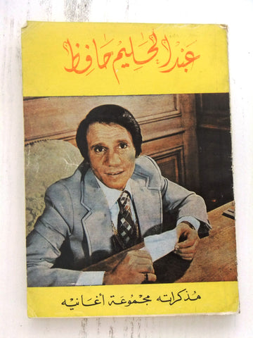 كتاب أغاني عبد الحليم حافظ Abdul H. Hafez Arabic Song Book 1970s?