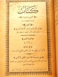 كتاب المحاسن و الاضداد, ابى عثمان عمرو بن بحر الجاحظ Arabic Book 1324 Hijri