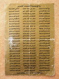 إعلان أسطوانات أغاني عربي أم كلثوم Record Lyrics Arabic Egypt Flyer Ad 70s?