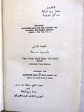 كتاب الحق يحرركم Arabic USA Watchtower Bible and Tract Society inc Book 1943