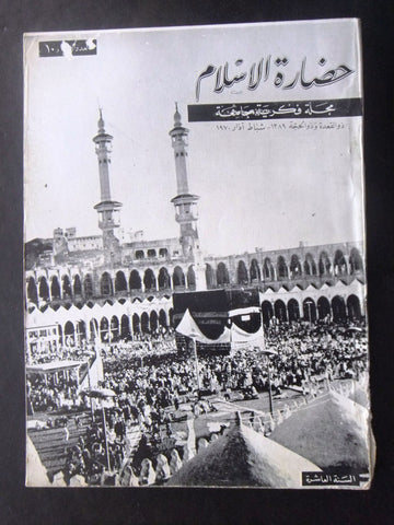 مجلة سورية حضارة الإسلام Islam's Civilizations #9,10 Syrian Arabic Magazine 1970