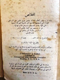 كتاب الخلاص، جوزيف رذرفورد Arabic USA Int. Bible Student Association Book 1926