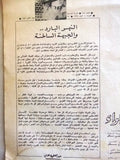 مجلة اللواء Liwa Arabic نهر البارد، شمال لبنان، فلسطين Palestine Magazine 1969