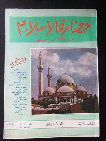 مجلة سورية حضارة الإسلام Islam's Civilizations #8 Syrian Arabic Magazine 1962