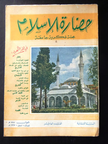 مجلة سورية حضارة الإسلام Islam's Civilizations #10 Syrian Arabic Magazine 1962