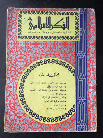 مجلة الفكر الإسلامي Lebanese # 2 Vol. 4 Arabic Islamic Magazine 1973