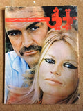 TV تي في Beirut Arabic #449 Brigitte Bardot Article Lebanon سينما Cinema 1968