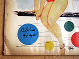 مجلة الشبكة قديمة Chabaka Achabaka Marilyn Monroe Arabic Lebanese Magazine 1962