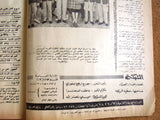 مجلة الشبكة قديمة Chabaka Achabaka Marilyn Monroe Arabic Lebanese Magazine 1962