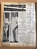 مجلة الشبكة قديمة Chabaka Achabaka Marilyn Monroe Arabic Lebanese Magazine 1962