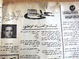 مجلة الشبكة قديمة Chabaka Achabaka Marilyn Monroe Arabic Lebanese Magazine 1962