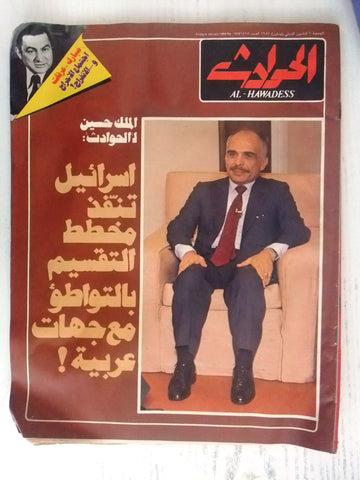 El Hawadess مجلة الحوادث Arabic Beirut Lebanese Jan. 6 Magazine 1984