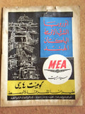 مجلة الشبكة قديمة Chabaka Achabaka Marilyn Monroe Arabic Lebanese Magazine 1962