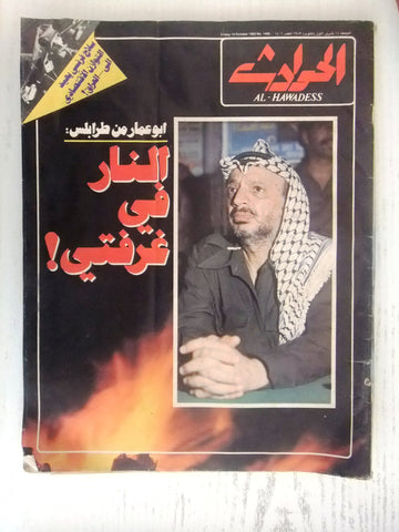 El Hawadess مجلة الحوادث Arabic Beirut Lebanese Oct. 14 Magazine 1983