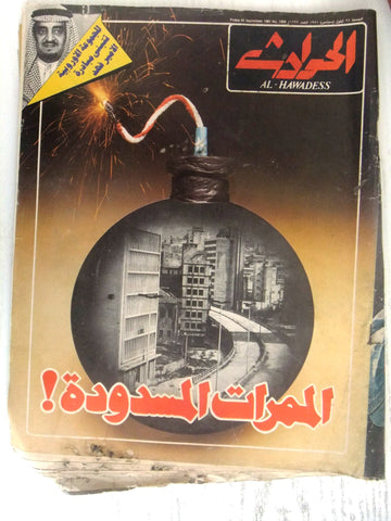 \Hawadess مجلة الحوادث Arabic Lebanese Sept. 25 Magazine 1981