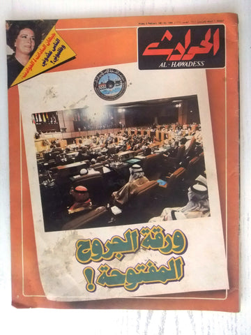 El Hawadess مجلة الحوادث Arabic Lebanese Feb. 6 Magazine 1981