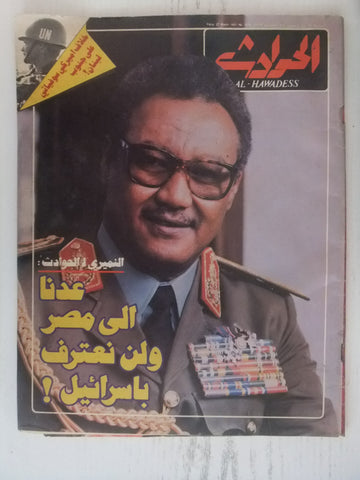 El Hawadess مجلة الحوادث Arabic Lebanese March 27 Magazine 1981