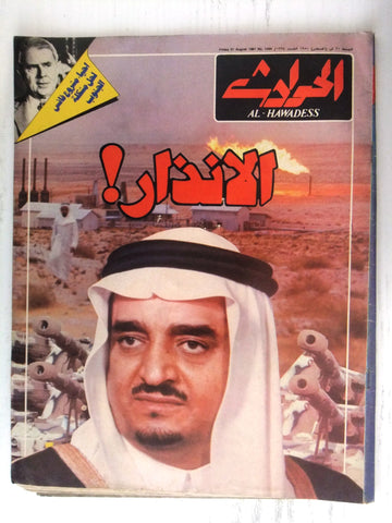 El Hawadess مجلة الحوادث Arabic Lebanese Aug. 21 Magazine 1981