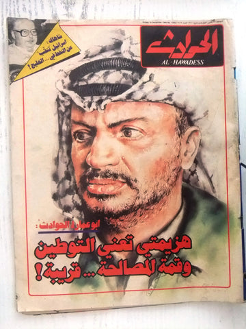 El Hawadess مجلة الحوادث Arabic Lebanese Dec. 19 Magazine 1980
