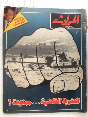 El Hawadess مجلة الحوادث Arabic Lebanese May 1 Magazine 1981