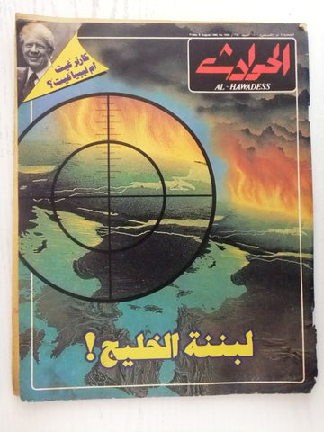 El Hawadess مجلة الحوادث Arabic Lebanese Aug. 8 Magazine 1980