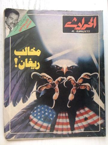El Hawadess مجلة الحوادث Arabic Lebanese Aug. 7 Magazine 1981