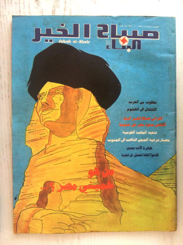 Sabah El Kheir صباح الخير Lebanese Sphinx Arabic Magazines 1979