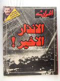 El Hawadess مجلة الحوادث Arabic Lebanese April 10 Magazine 1981